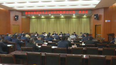 视频︱县委政治生态分析研判联席会议召开第一次会议