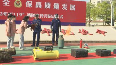 视频︱蕲春县启动“119”消防宣传月活动