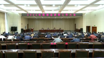 视频︱全县质量工作大会召开