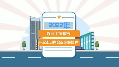 视频︱2022年精彩答卷