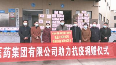 视频︱李时珍医药集团捐赠物资助防疫