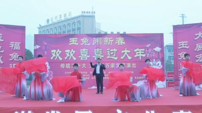 视频︱2023新春“玉兔闹新春·欢欢喜喜过大年”文化惠民演出开演