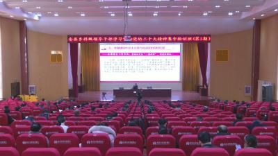 视频︱全县乡科级领导干部学习贯彻党的二十大精神集中轮训班（第一期）开班 