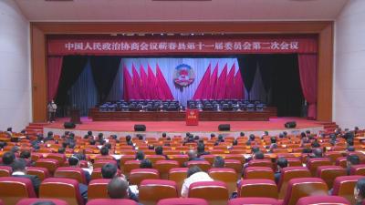 视频︱政协蕲春县第十一届委员会第二次会议闭幕