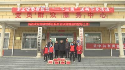 视频︱省委宣传部向彭思镇螺蛳港村捐赠图书