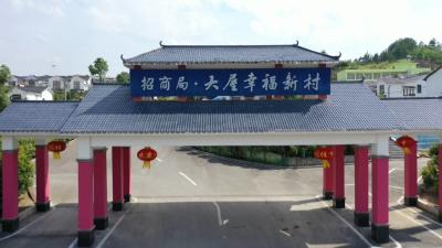 视频︱青石镇大屋村：共同缔造开启乡村新生活