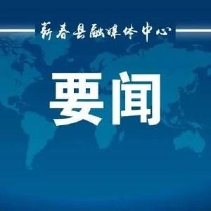 视频︱胡安元主持召开县委常委会会议