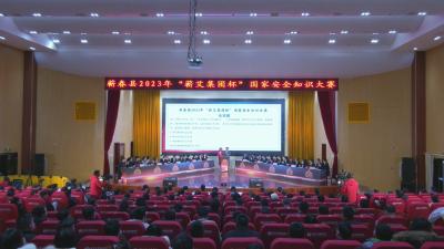 视频︱2023年“蕲艾集团杯”国家安全知识大赛圆满落幕