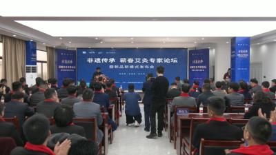 视频︱非遗传承蕲春艾灸专家论坛暨新品模式发布会在蕲春举行