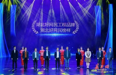 湖北“我们的美好时光”网络文明分享大赛启动