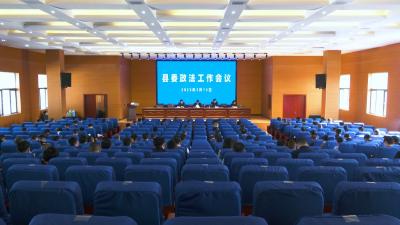 视频︱县委政法工作会暨政治轮训会议召开