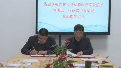 视频︱产学研合作 吉林大学牵手中农华威