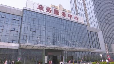 视频︱县政务服务和大数据管理局：“一门全办”  做好便民利商大文章