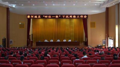 视频︱漕河城区开启“四位一体”下沉模式