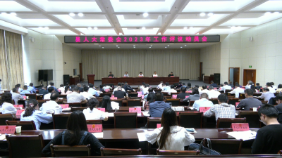 视频︱县人大常委会启动2023年度工作评议
