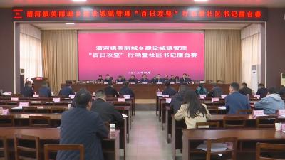 视频︱漕河镇开展社区（村）党组织书记一季度擂台赛