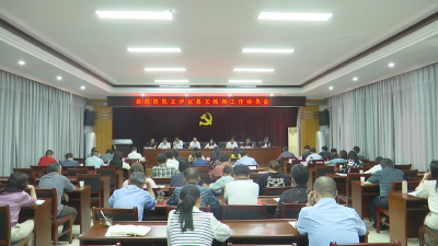 视频︱县文化和旅游局接受县政协民主评议