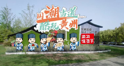 官宣！黄冈东坡庙会·五一季最强攻略来啦！（文末有福利🤩）