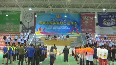 视频︱县税务局举办职工运动会