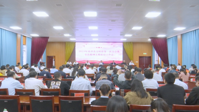 视频︱县委文明委召开2023年度第一次全会暨全县精神文明建设工作会