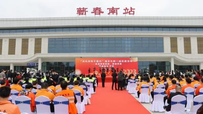 视频︱“文化列车千里行”志愿活动走进蕲春南站