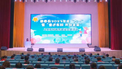 视频︱蕲春县举办庆“六一”暨“童述友好 共创未来”儿童友好城市建设主题活动