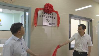 视频︱蕲春县未成年人“一站式”取证与保护中心 未成年被害人心理评估支持中心揭牌启用