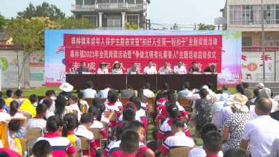 视频︱株林镇：主题教育护航青少年成长