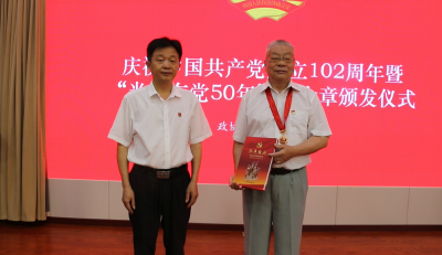 视频︱县政协党组举行庆祝建党102周年暨“光荣在党50年”纪念章颁发仪式