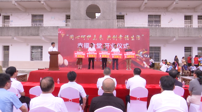 视频︱共享幸福美好“食”光 ！滨江社区幸福食堂开业