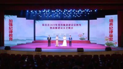 视频︱廉政文化入脑入心 清廉建设如火如荼