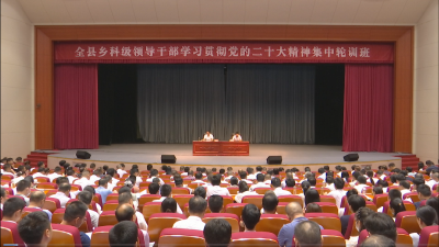 视频︱蕲春开展乡科级领导干部集中轮训