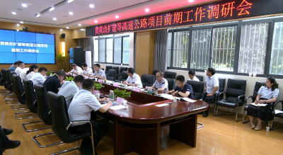 视频︱省政府办公厅调研组来蕲调研黄黄高速改扩建项目前期工作推进情况