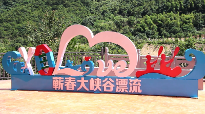 视频︱蕲春大峡谷漂流项目7月1日开漂