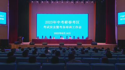 视频︱2023年中考将于6月19日至21日举行