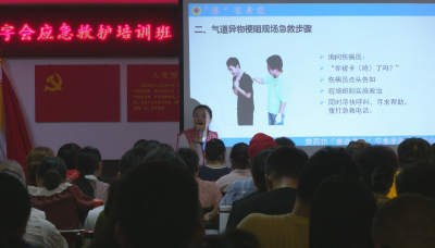 视频｜县红十字会开展应急救护培训进社区活动