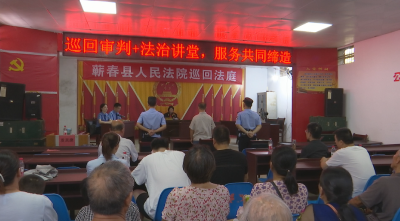 视频｜巡回审判进乡村 以案释法零距离