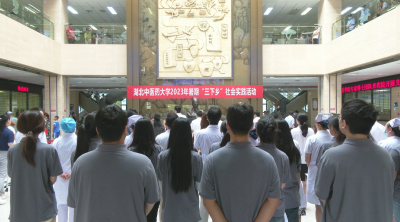 视频︱湖北中医药大学暑期“三下乡”社会实践活动走进蕲春