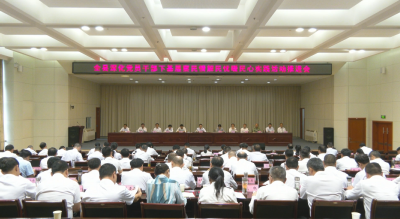 视频︱县委县政府召开全县深化党员干部下基层察民情解民忧暖民心实践活动工作会议