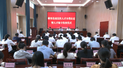 视频︱蕲春县向36名高层次人才颁发“绿卡”