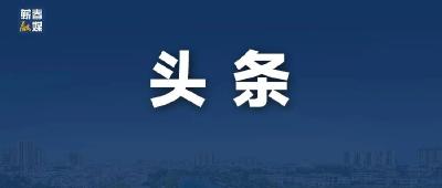 王忠林主持召开省政府常务会议