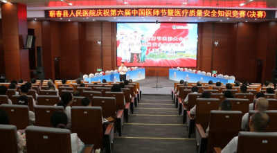 视频｜县人民医院开展庆“8·19”中国医师节活动