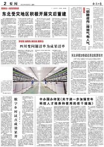 数字乡村试点成效显著