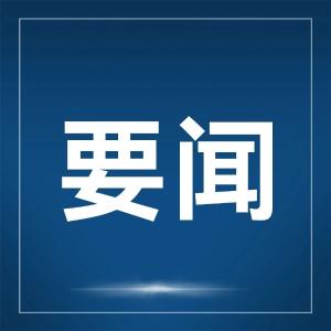 首个全国生态日｜新华社头版关注十堰“全域治污”