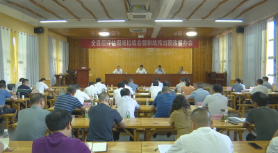 视频｜全县后评估现场拉练会暨耕地流出整改督办会议召开