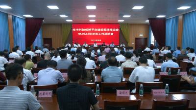 视频｜全市科技创新平台建设现场推进会在蕲春召开