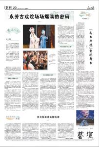 东湖北望|戳视频！人民日报揭秘：湖北永芳古戏院场场爆满的密码