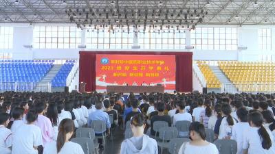 视频｜李时珍职校举办2023年秋季开学典礼