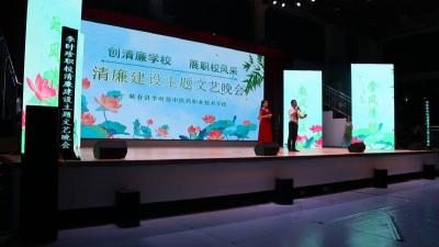 视频｜李时珍职校举行清廉建设主题文艺晚会