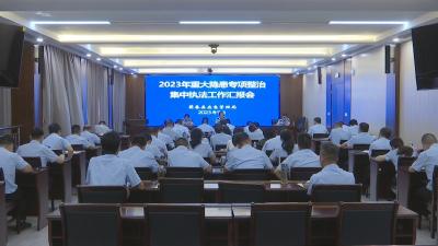 视频｜ 县应急管理局专项整治企业安全隐患